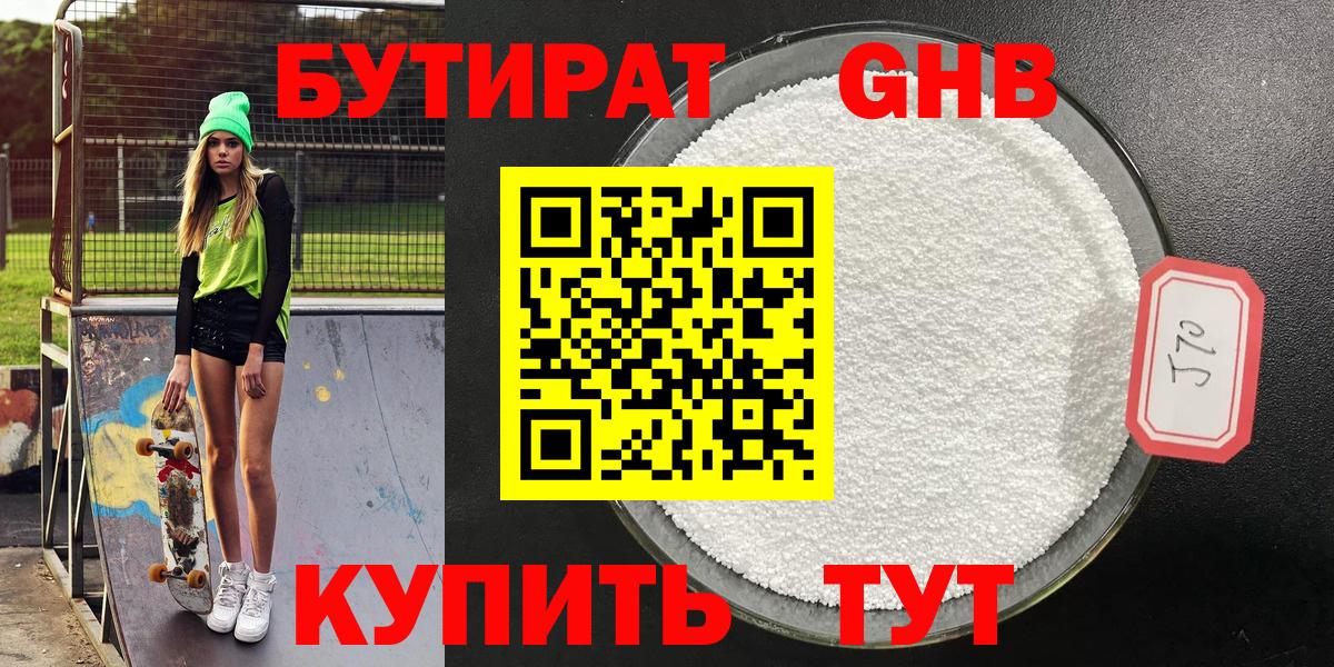 Азов  Бутират 1.4BDO  Бутират  Вход с VPN 