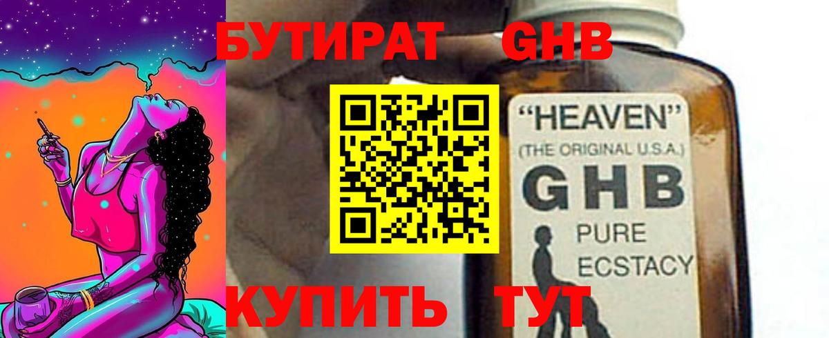 БУТИРАТ 1.4BDO Азов