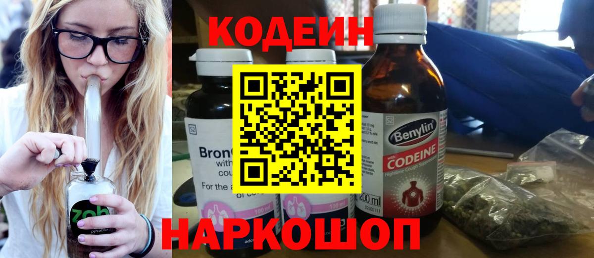 Кодеиновый сироп Lean Purple Drank Азов
