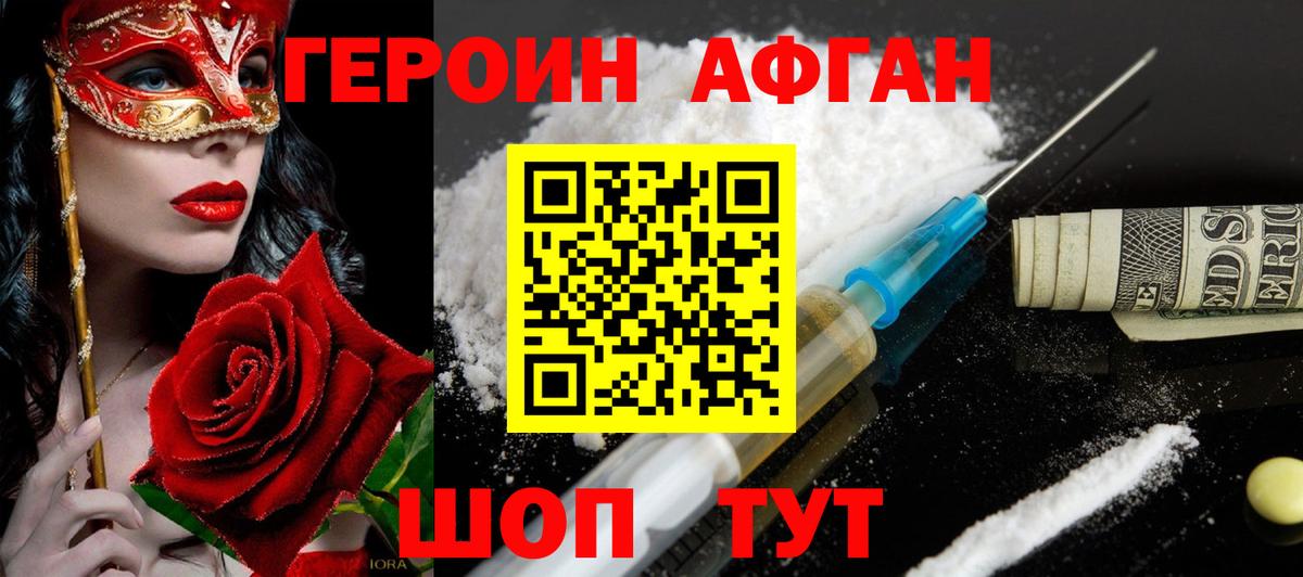 Героин Heroin Азов