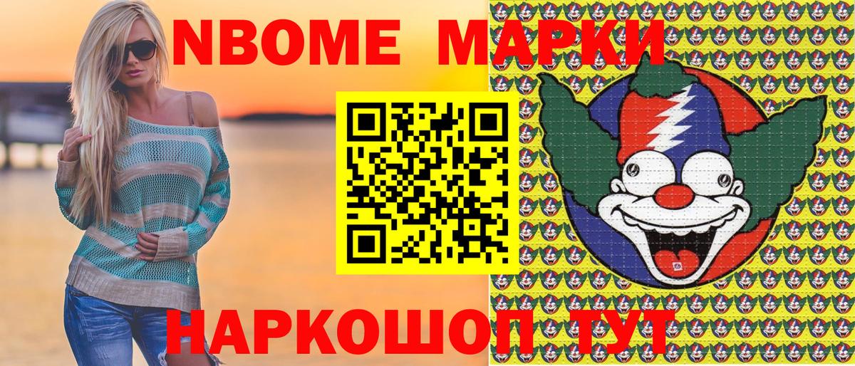 Наркотические марки 1,5мг Азов